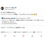 &ldquo;400万人割れ&rdquo;コムドット、撮影中に声かけたファンへの対応巡りまた炎上