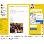 ハーフ会もベッキー連絡取れず、ユージ「LINEアカが消えてました」。
