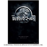 ジュラシック・ワールド予告編、テーマパークサイト日本版も公開。