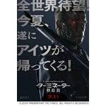 新ターミネーターの公開日決定、&ldquo;アイツ&rdquo;の新ビジュアルも解禁。