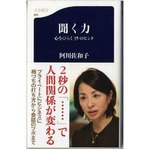阿川佐和子「聞く力」依然好調、上半期ランキングでも2位をキープ。