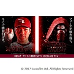 楽天則本がダークサイドに&hellip;？ SW競演ポスター