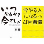 売れる「今でしょ」林先生著書、トップ10に2作が初のランクイン。