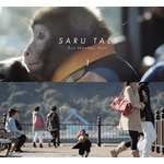 自治体初、猿主演の猿ターテインメントムービー