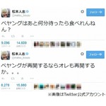 復活ペヤングに松本人志が感動、久々の再会に「おかえりなさい&hellip;&hellip;」。