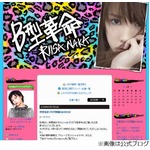 仲里依紗公式ブログの閉鎖発表、今後はTwitterやInstagramで情報発信。