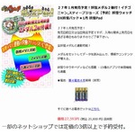 「妖怪Pad」1月17日に発売決定、Zメダル2枚付属で価格は8,424円。