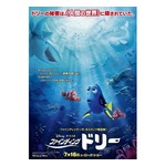 「ファインディング・ドリー」興収52億円突破