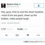 ピエロ恐怖症&ldquo;産みの親&rdquo;のピエロ擁護に非難