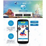 TDR「ショー抽選アプリ」登場、抽選所行かずに待ち時間や食事中でも。