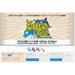 初のヨーロッパ文化集結フェス、代々木公園にグルメやビールも充実。