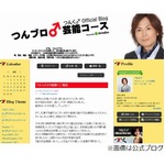 つんく♂の喉頭がんが完全寛解、「体も頭脳もすこぶる元気」と報告。