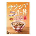 吉野家、健康メニュー「サラシア牛丼」発売
