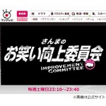 さんま「向上委員会のホリケンは計算」
