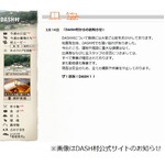 「DASH村」が公式サイトで無事を報告、村で暮らす動物たちも無事。