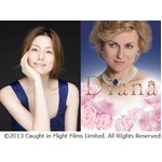 米倉涼子がダイアナ元妃演じる、映画「ダイアナ」の日本語吹き替え。