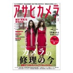 「アサヒカメラ」が逆張り&ldquo;異例の禁断企画&rdquo;