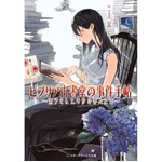 「ビブリア」が年間200万部突破、第1弾は84.7万部で2012年文庫No.1。