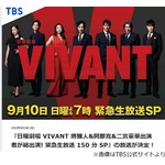 「VIVANT」特番告知に麒麟・川島明の姿、二宮和也「今、明いたよね！？」