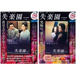 「失楽園」放送17年後に初DVD、古谷一行&times;川島なお美の連続ドラマ版。