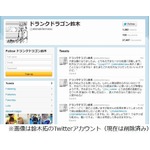 ドランクドラゴン鈴木がTwitter削除、10月7日から炎上状態続く。
