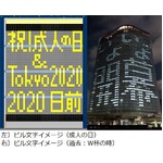 電通本社ビルに「祝！成人の日」、ブラインドの開閉で文字描き出す。