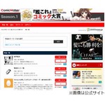 「艦これコミック大賞」が休止、3月から募集も第1回締切時点で12作品。