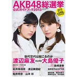AKB総選挙ガイド本が今年も1位、2010年の第2回から4年連続で獲得。