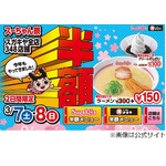 スガキヤが&ldquo;メニュー半額&rdquo;祭、毎年恒例のスーちゃん祭り開催へ。
