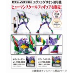 全高2mでエヴァ初号機を立体化、限定25体でお値段は183万6,000円。