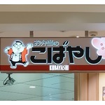 小林亜星さん訃報に仙台からも追悼の声続々