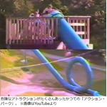 &ldquo;世界一危険な遊園地&rdquo;が復活、けが人や死者続出で1996年に閉園。