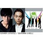 GReeeeNの軌跡や実態を映画に、松坂桃李と菅田将暉が初のダブル主演。