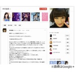 「絶対に行って後悔はしない！」JKT移籍の仲川遥香が決意つづる。