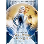 「スノーホワイト」続編が2016年5月上陸、邪悪な姉妹のビジュアル解禁。