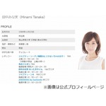 田中みな実は恋人と試着室へ、本人はごく自然な行動も賛同得られず。