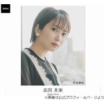 志田未来、家には&ldquo;ゲームのソフトが常に1本しかない&rdquo;理由