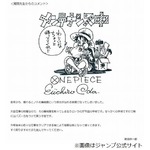 作者手術で「ONE PIECE」休載、昨年から悩まされていた扁桃腺切除で。