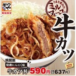 牛バラ肉を重ねた「牛カツ丼」、たれは相性抜群の焙煎にんにく味。