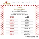 「NHK紅白歌合戦」出場者決定、初出場はNMB48やLinked Horizonら。