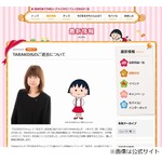 TARAKOさん出演の「ちびまる子ちゃん」最後のエピソードは3月24日放送