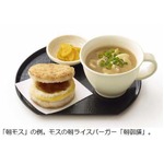 モスが日経新聞朝刊無料進呈、東京・神奈川で平日7日間限定実施。