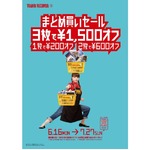 &ldquo;渋谷店の歌手&rdquo;タワレコの顔、現役外販部員のSakuが春に続き夏も。