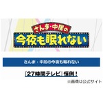 さんまと中居&ldquo;SMAP騒動&rdquo;語る、まさかの質問「飯島さんどうしてる？」。
