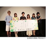 「あの花」キャストが劇場版語る、初日舞台挨拶に主要6人が集結。
