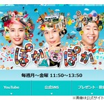 フジ「ぽかぽか」トークコーナーでの&ldquo;不適切表現&rdquo;を謝罪