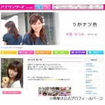 テレ朝の宇賀なつみアナ、生放送で結婚発表