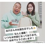 岩田絵里奈アナ、出川哲朗を祝福「なんと還暦！」