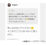 みるきー5月にはNMBにいない？ ファンへの意味深返信に憶測広がる。
