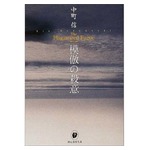 40年前発表の小説がジワ売れ、&ldquo;改稿決定版&rdquo;がついにTOP10入り。